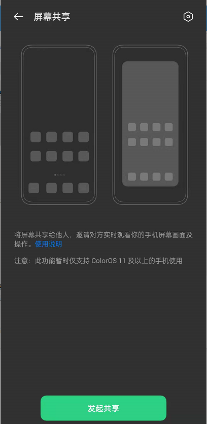 opporeno6屏幕共享如何开启?opporeno6屏幕共享开启步骤
