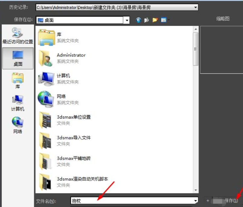 3Ds MAX保存选定对象的详细步骤