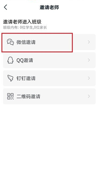 钉钉群邀请老师加入攻略方法