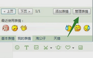 千牛中表情快捷符号的设置方法