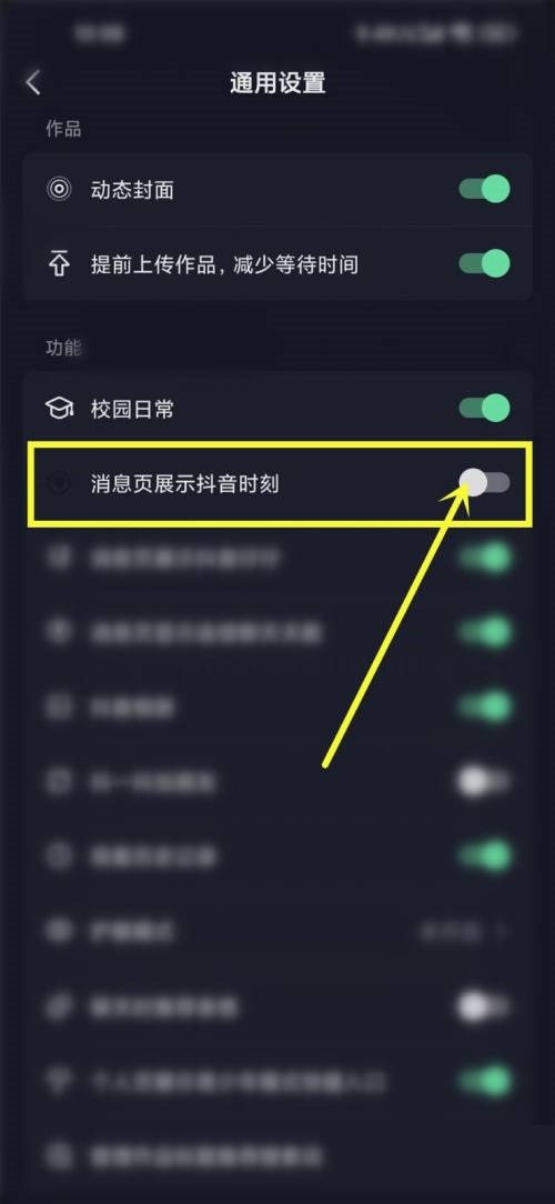 抖音怎么关闭抖音时刻？抖音关闭抖音时刻教程