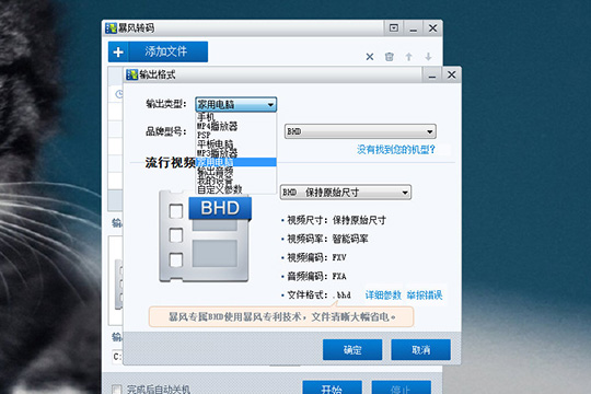 暴风转码设置视频参数的简单教程