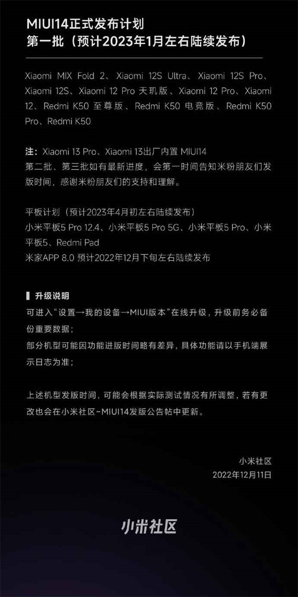 miui14更新机型名单