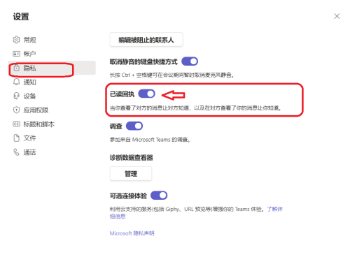 Microsoft Teams怎么开启已读回执?Microsoft Teams开启已读回执方法