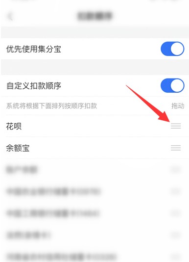 支付宝花呗扣款顺序怎么设置?花呗扣款顺序设置步骤图文详解