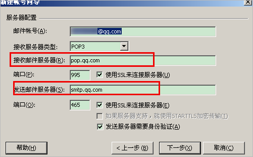 foxmail新建账户创建其他邮箱的详细操作