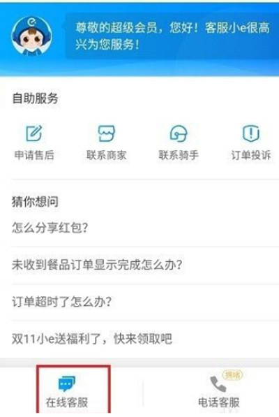 饿了么怎么投诉骑手或者商家?饿了么投诉骑手或者商家教程