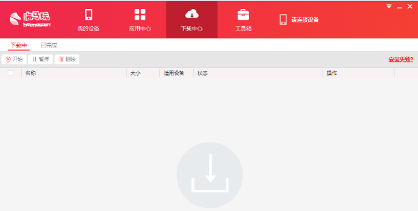 海马苹果助手中下载应用的操作教程