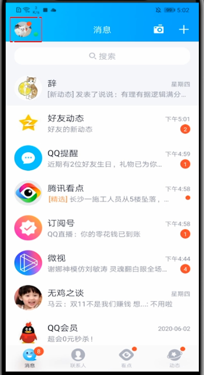 qq设置声纹气泡的具体方法