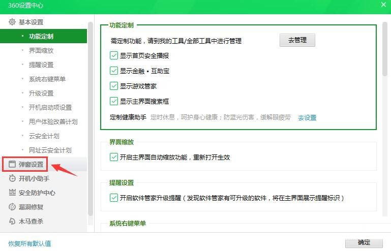 360安全卫士异常感知系统如何关闭?360安全卫士异常感知系统关闭方法