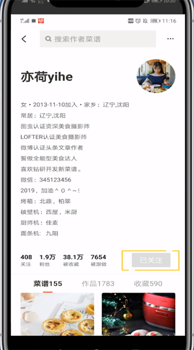 下厨房中取消关注的步骤教程