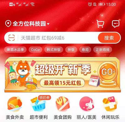 支付宝首页变红色是什么原因?支付宝首页变红色原因介绍