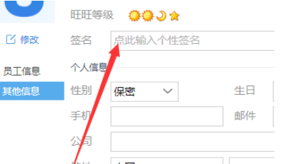 千牛工作台中更改个人签名的操作教程