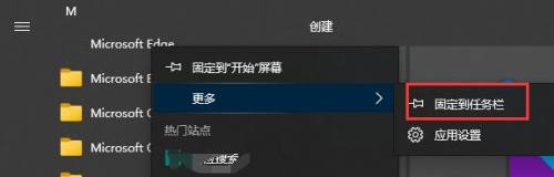 microsoft edge怎么固定到任务栏?microsoft edge固定到任务栏教程
