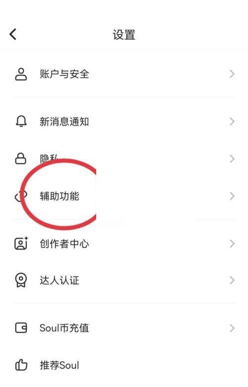 soul智能回复怎么设置?soul智能回复设置方法