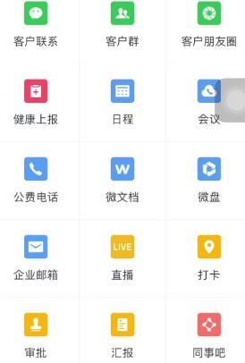 企业微信把考勤请假应用置顶的详细方法