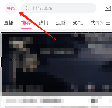 哔哩哔哩左上角短视频如何关闭？哔哩哔哩左上角短视频关闭方法