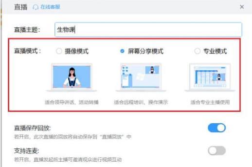 钉钉三种直播模式的使用方法