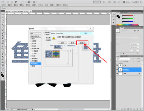 ps做出鱼眼棋盘文字的具体步骤