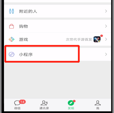 微信我的小程序位置的详细操作教程