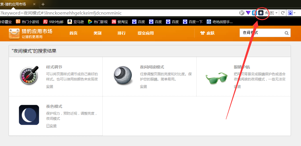 猎豹浏览器怎么开启夜间模式,猎豹浏览器添加夜间模式方法介绍