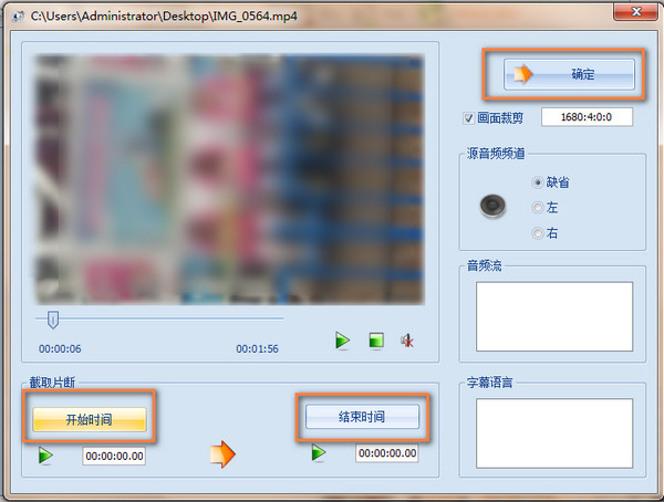 格式工厂截取视频的操作教程