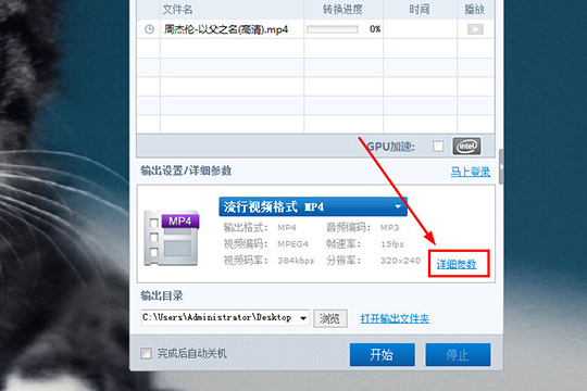 暴风转码设置视频参数的简单教程