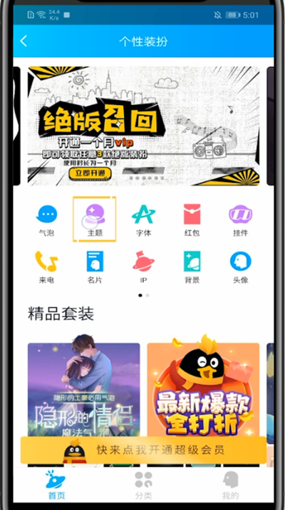 qq消息列表背景设置方法