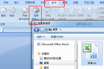 word批量制作奖状的操作方法