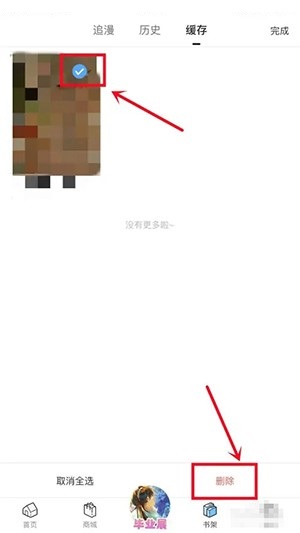 哔哩哔哩漫画怎么删除缓存?哔哩哔哩漫画删除缓存教程