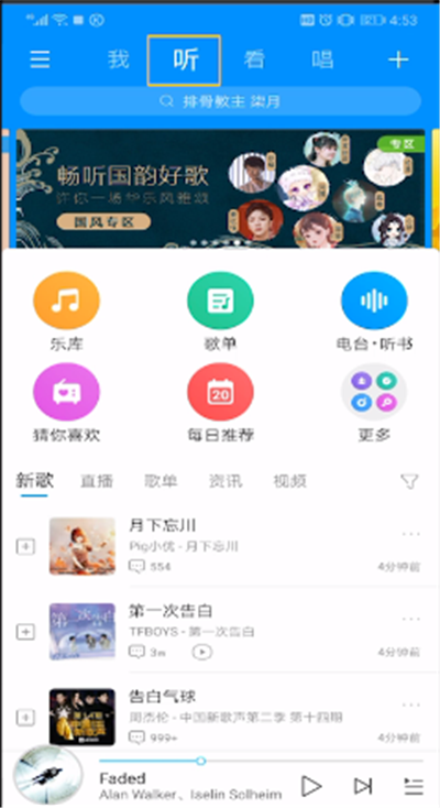 酷狗音乐中进行看直播的操作教程