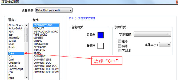 Notepad++设置字体大小及颜色的操作教程