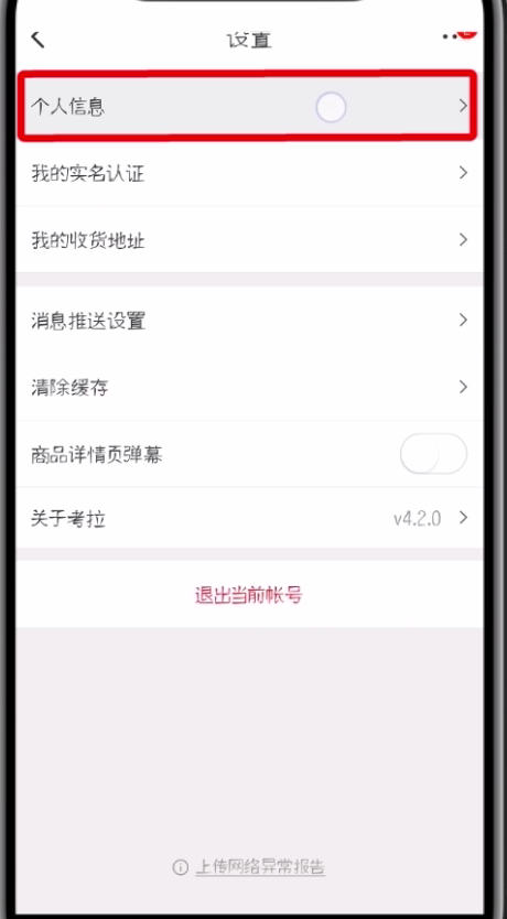 网易考拉中绑定第三方帐号的操作方法