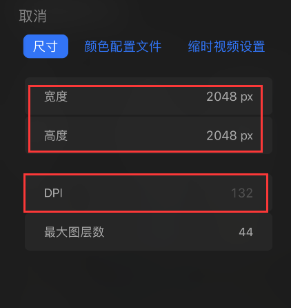 procreate怎样设置分辨率?procreate设置分辨率方法