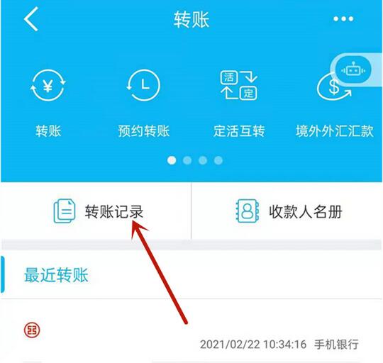 建设银行怎么查看转账记录?建设银行转账记录查看方法
