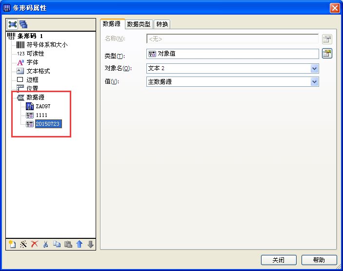 BarTender条码设置2个变量的操作步骤