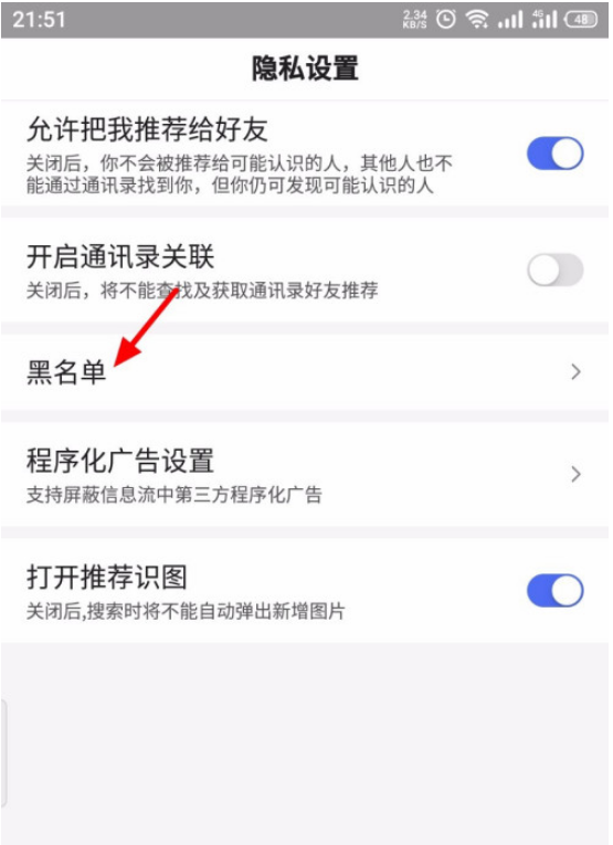 百度黑名单怎么查看 百度查看黑名单的方法步骤