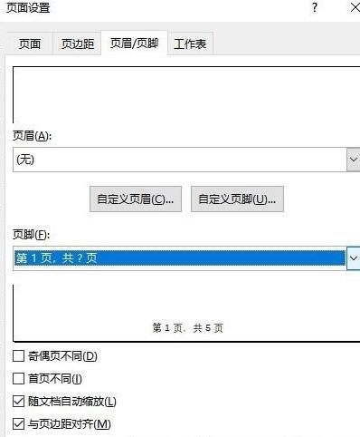 Excel表格打印时如何设置下方显示页码-Excel表格打印时设置下方显示页码的方法