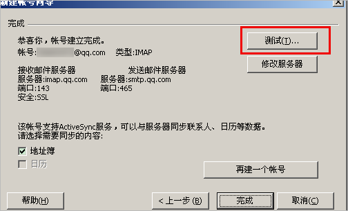 foxmail新建账户创建其他邮箱的详细操作