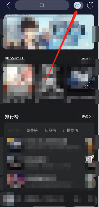 网易云音乐如何切换听书频道?网易云音乐切换听书频道教程
