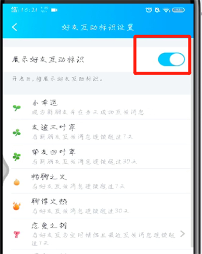 手机qq显示火花的简单操作步骤