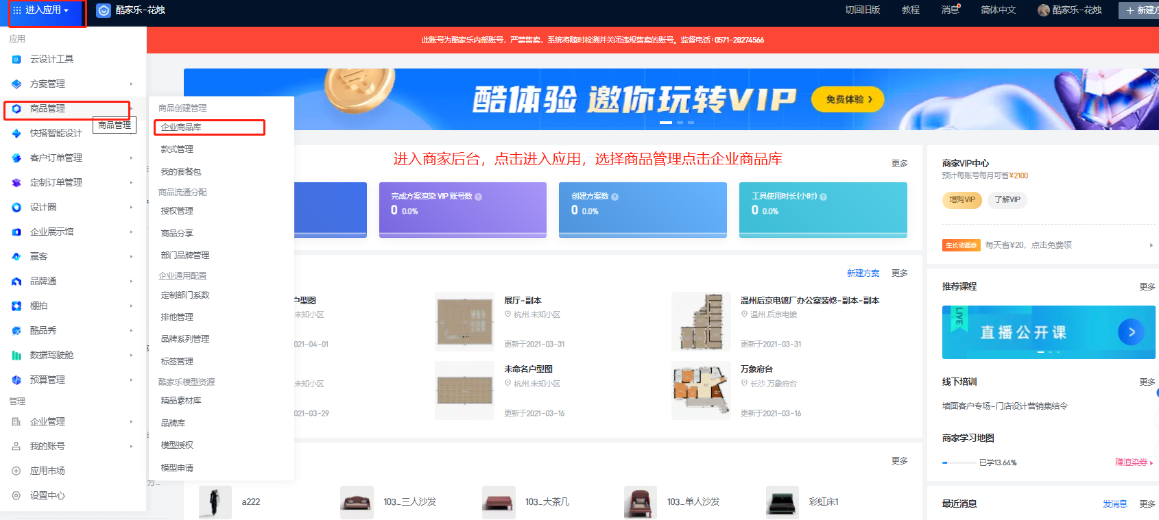 酷家乐怎么上传3d模型?酷家乐上传3d模型的方法步骤