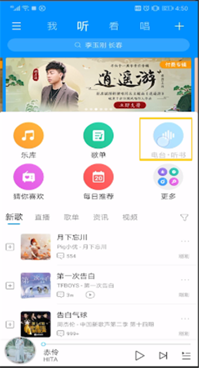 酷狗音乐中打开FM位置的操作步骤