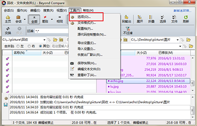 Beyond Compare日志面板添加背景色的操作流程