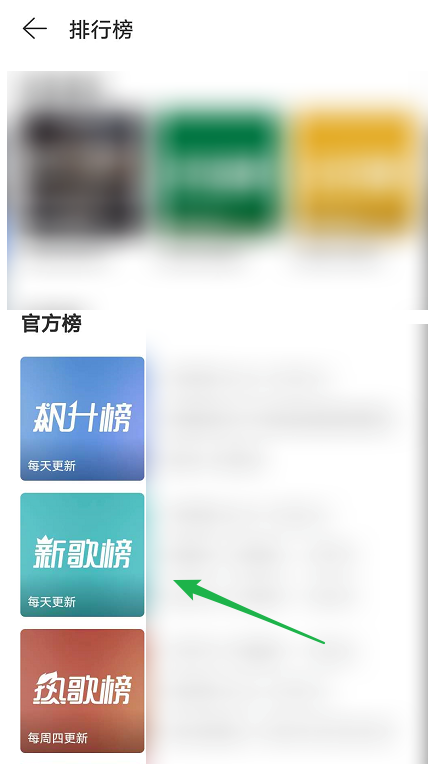 网易云音乐在哪查看音乐排行榜 网易云音乐查看音乐排行榜方法