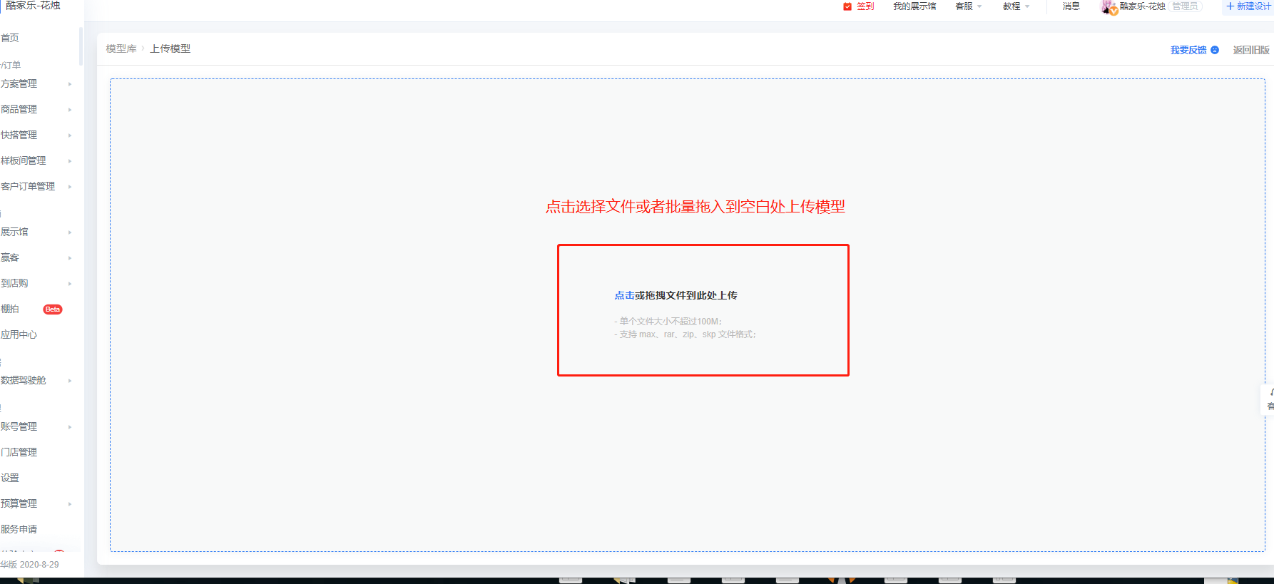 酷家乐怎么上传3d模型?酷家乐上传3d模型的方法步骤