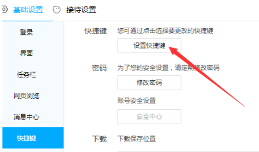 千牛工作台设置快捷键的详细操作步骤
