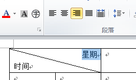 Office2010怎么制作高中课程表？Office2010制作高中课程表的方法