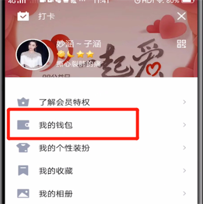 qq钱包密码忘了的处理方法