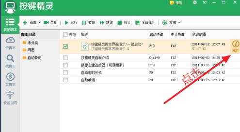 按键精灵设置循环的操作方法